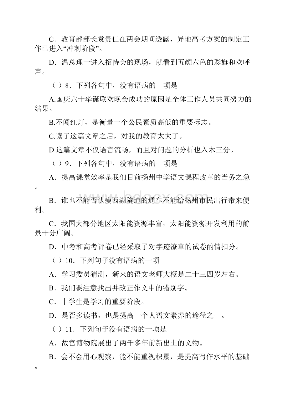 完整word版七年级语文病句修改练习题及答案解析.docx_第3页