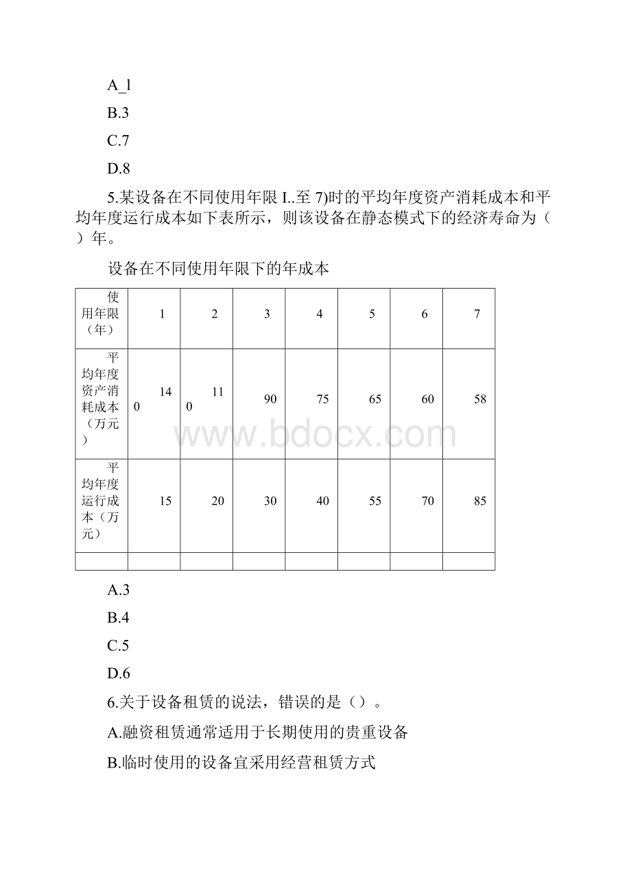 一级建造师建设工程经济考试真题与解析.docx_第2页