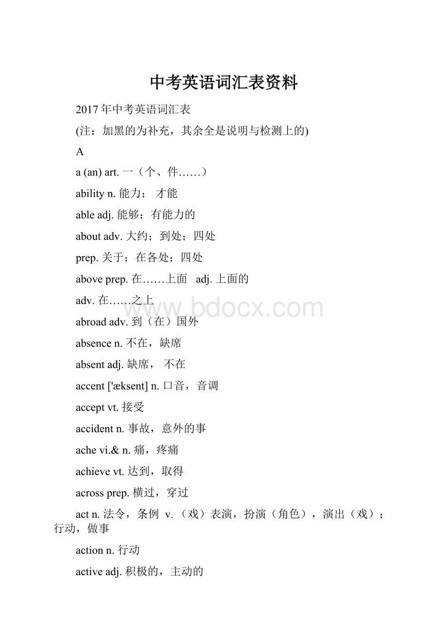 中考英语词汇表资料.docx