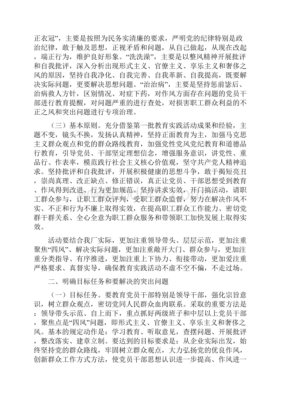 华能莱芜电厂党的群众路线教育实践活动实施方案.docx_第2页