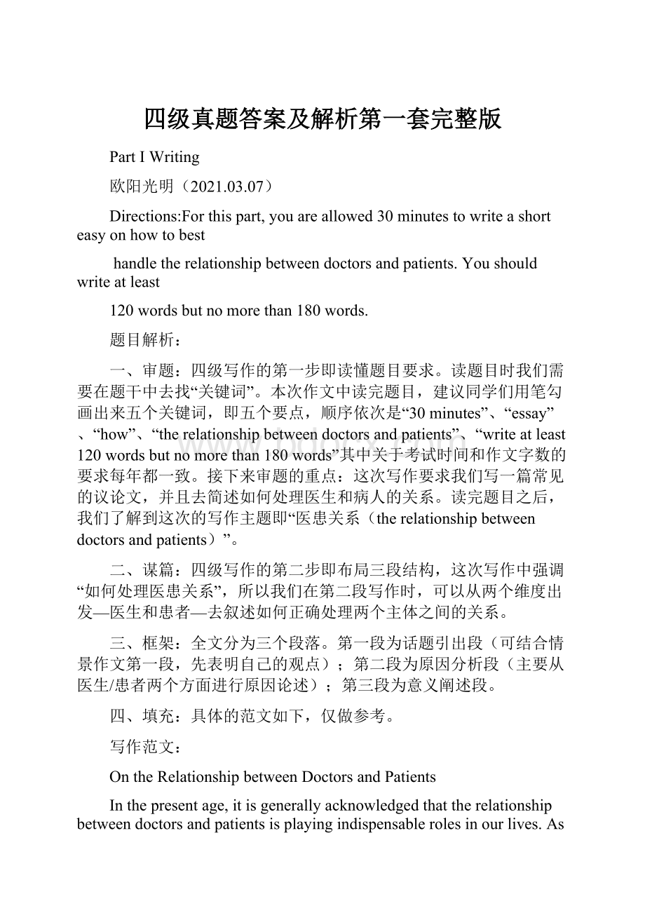 四级真题答案及解析第一套完整版.docx_第1页