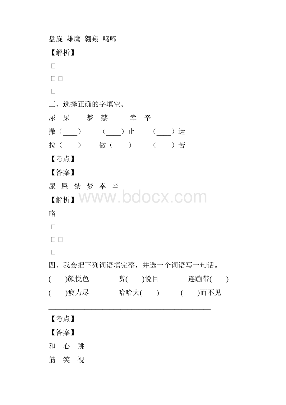 成都北站小学语文二年级下册统考试题.docx_第2页