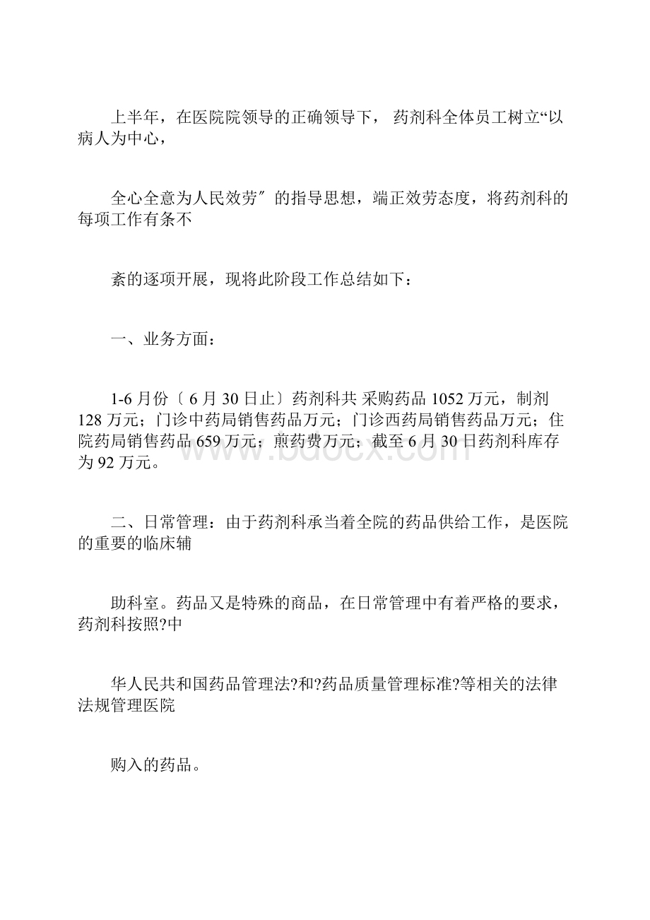 药剂科上半年工作学习计划以及下半年工作学习计划.docx_第3页