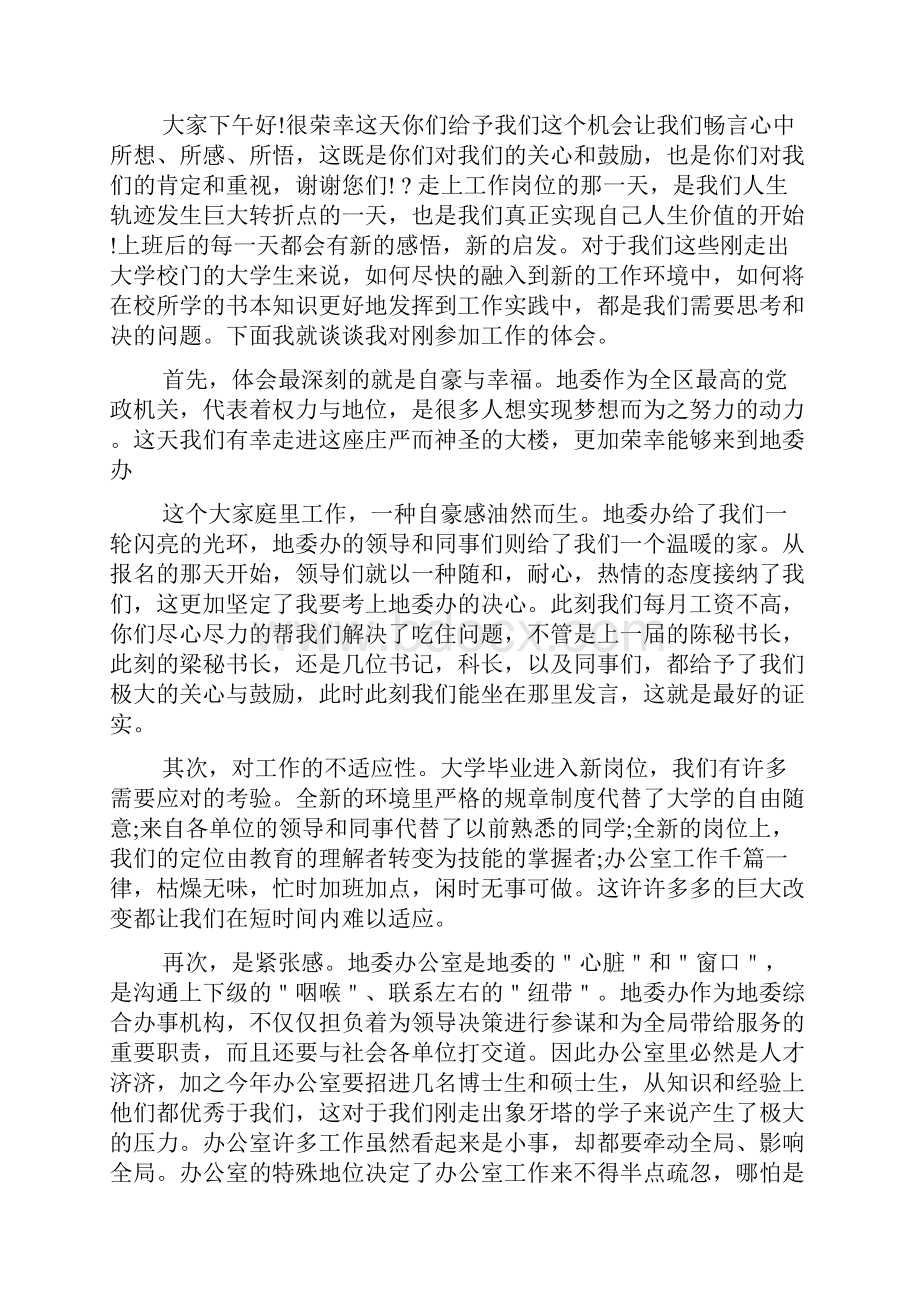 单位座谈会交流发言稿.docx_第3页