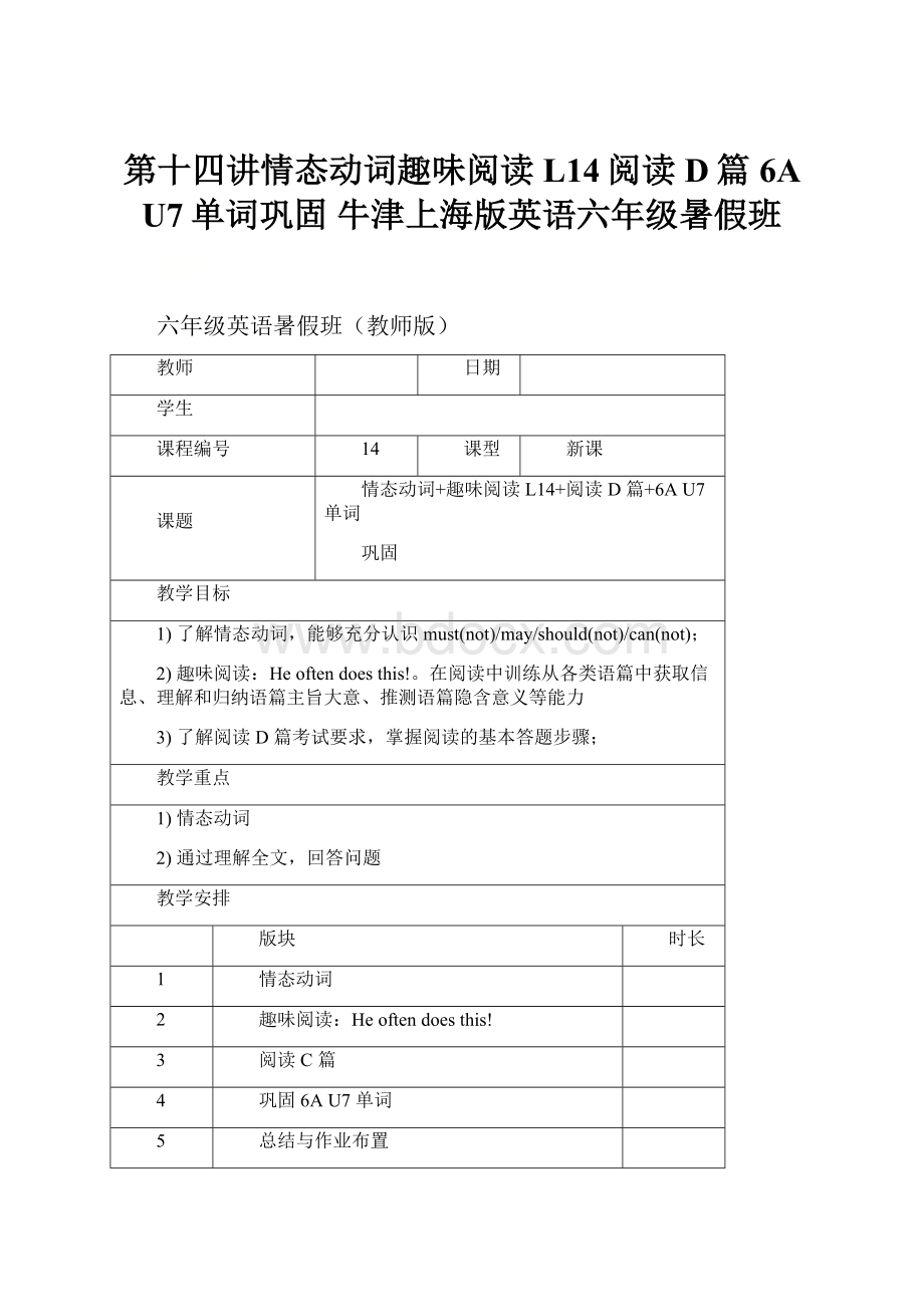 第十四讲情态动词趣味阅读L14阅读D篇6A U7单词巩固 牛津上海版英语六年级暑假班.docx