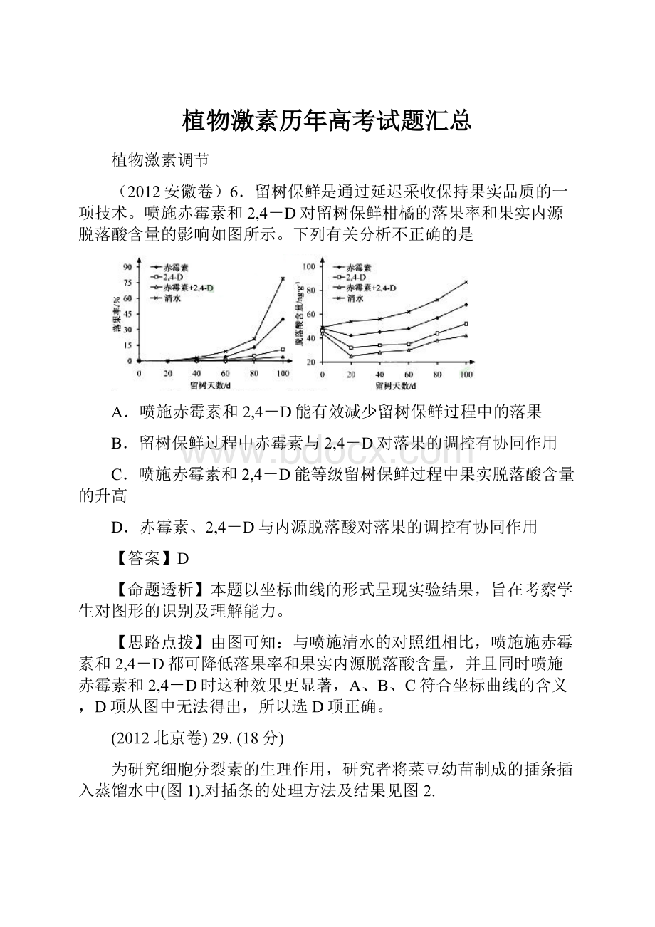 植物激素历年高考试题汇总.docx