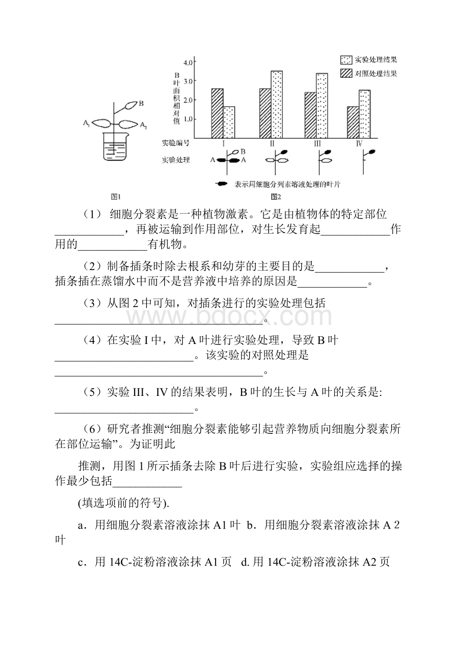 植物激素历年高考试题汇总.docx_第2页