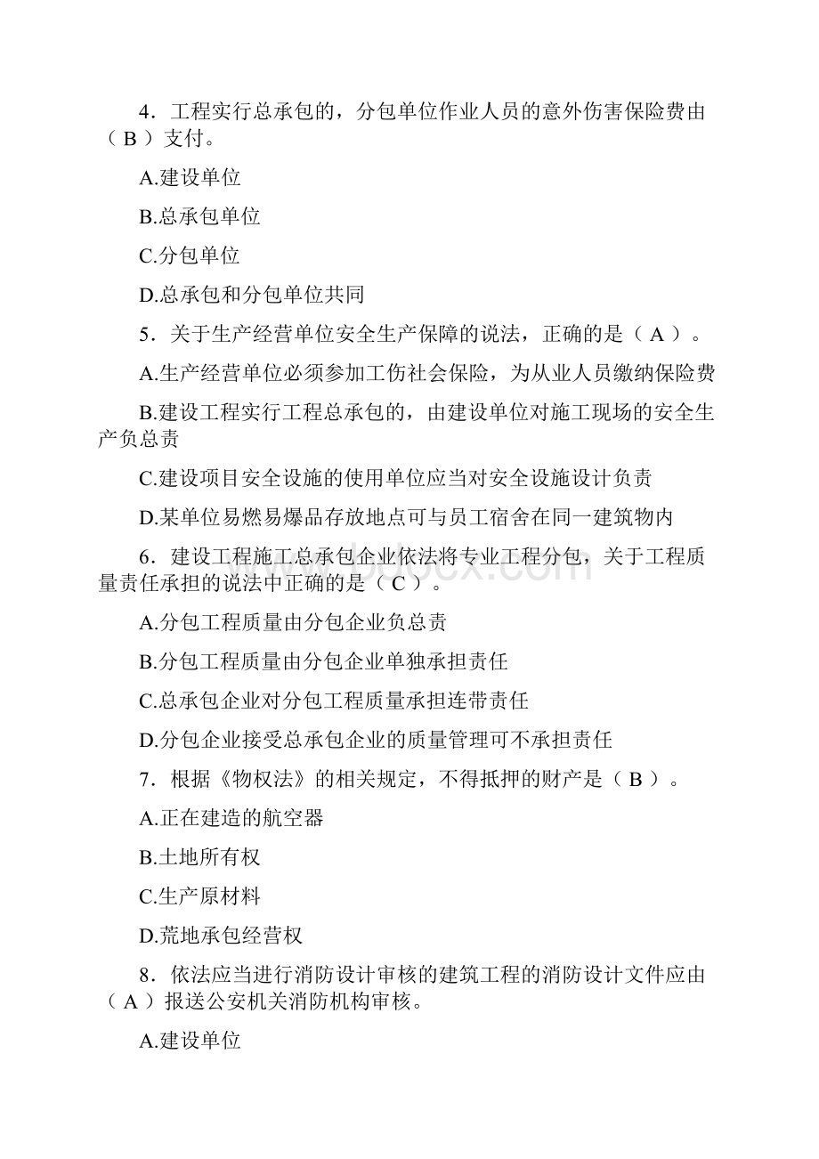 二级建造师历年真题汇编含答案BSC.docx_第2页