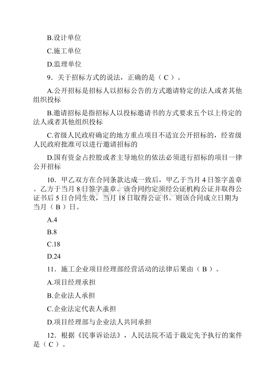 二级建造师历年真题汇编含答案BSC.docx_第3页