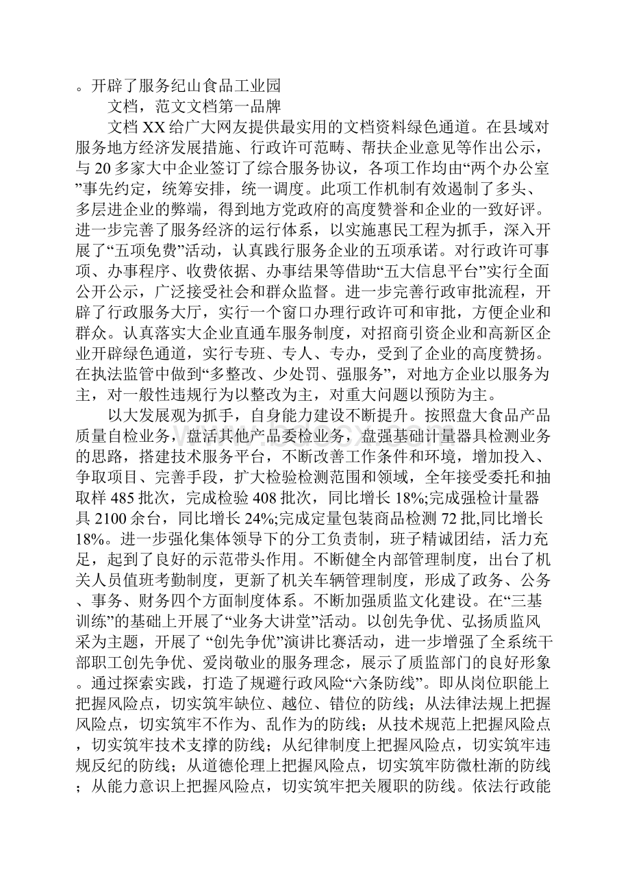 在20XX新年质监局工作动员会上的发言1.docx_第3页