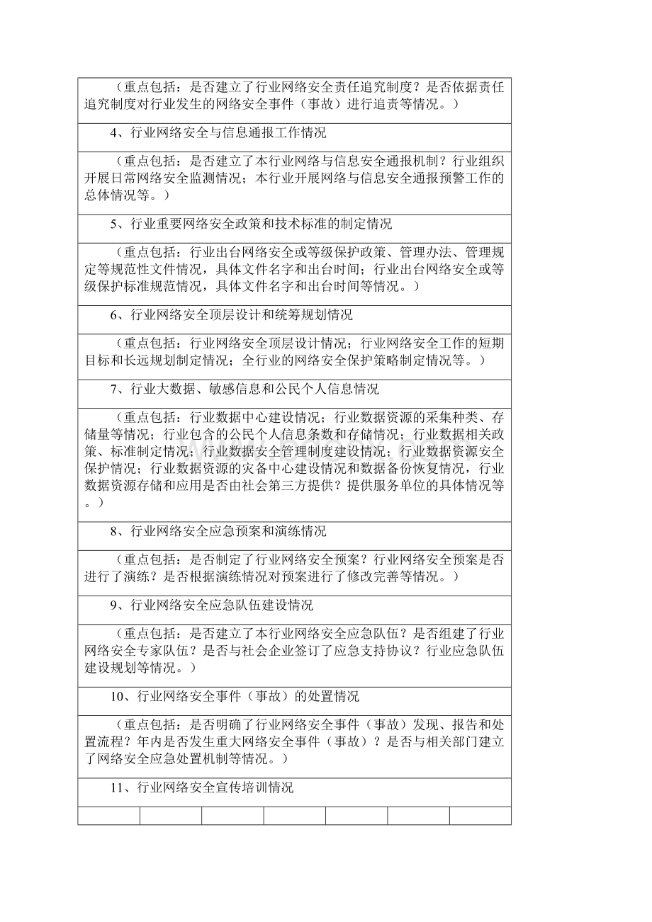 网络安全自查表.docx_第3页