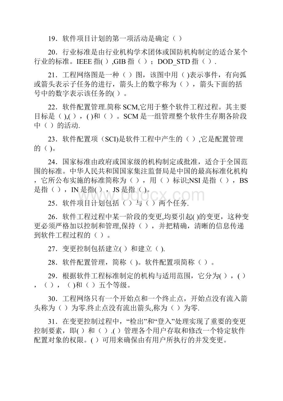 软件项目管理试题与答案.docx_第3页