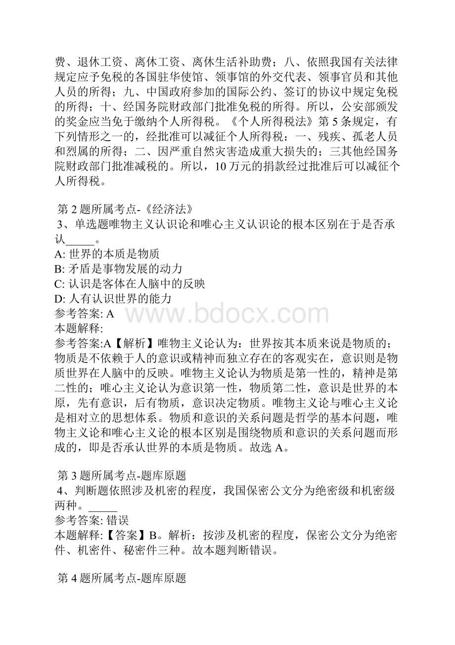 河北省张家口市赤城县事业编考试历年真题汇总带答案.docx_第2页