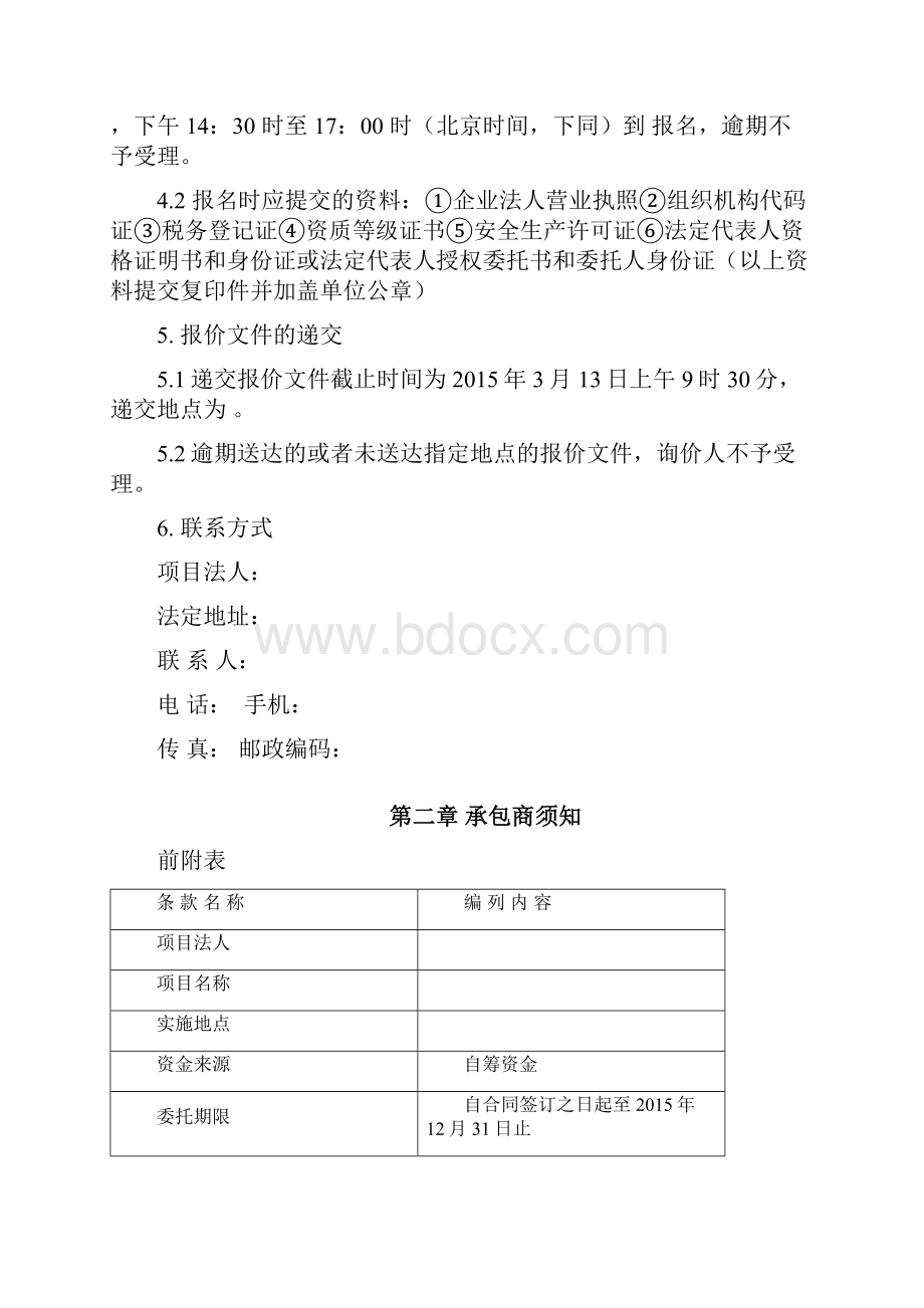 询价费率招标文件.docx_第3页