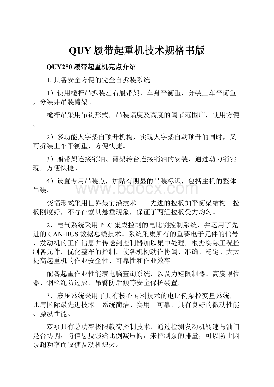 QUY履带起重机技术规格书版.docx