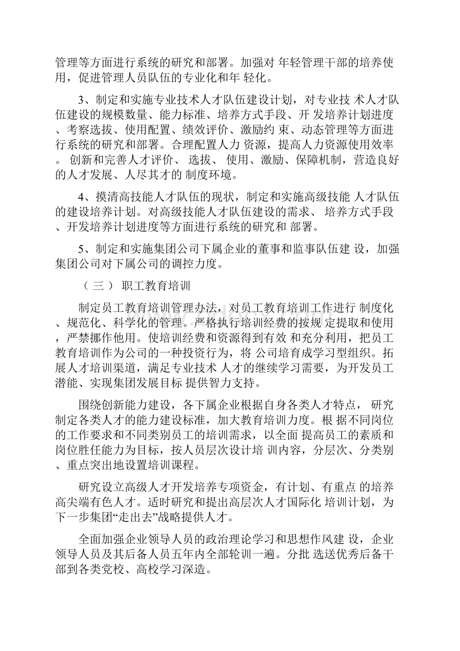 企业人才培养方案.docx_第2页