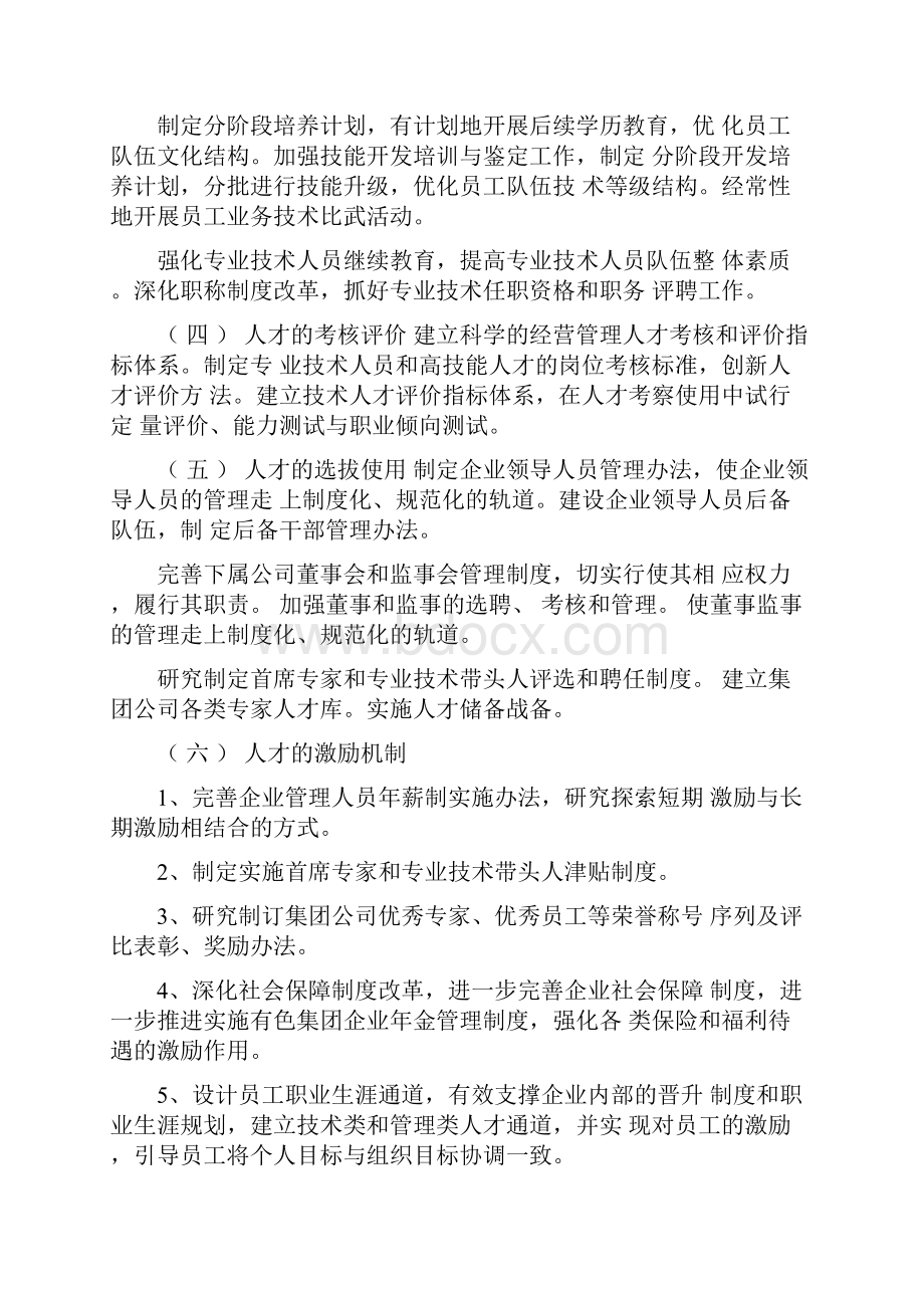 企业人才培养方案.docx_第3页