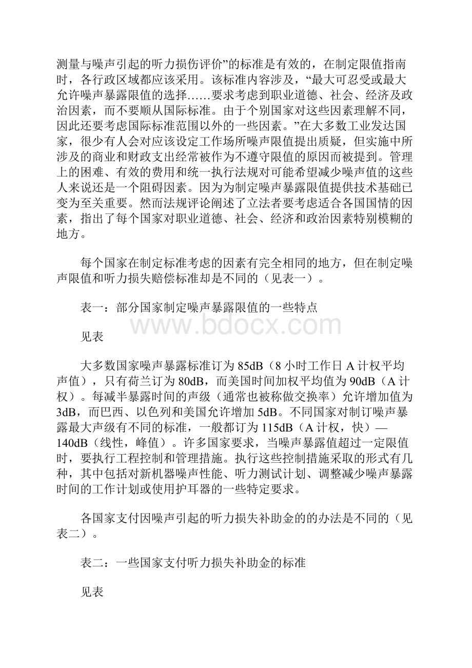 国际噪声控制工程学会关于作业场所噪声限值的报告.docx_第2页