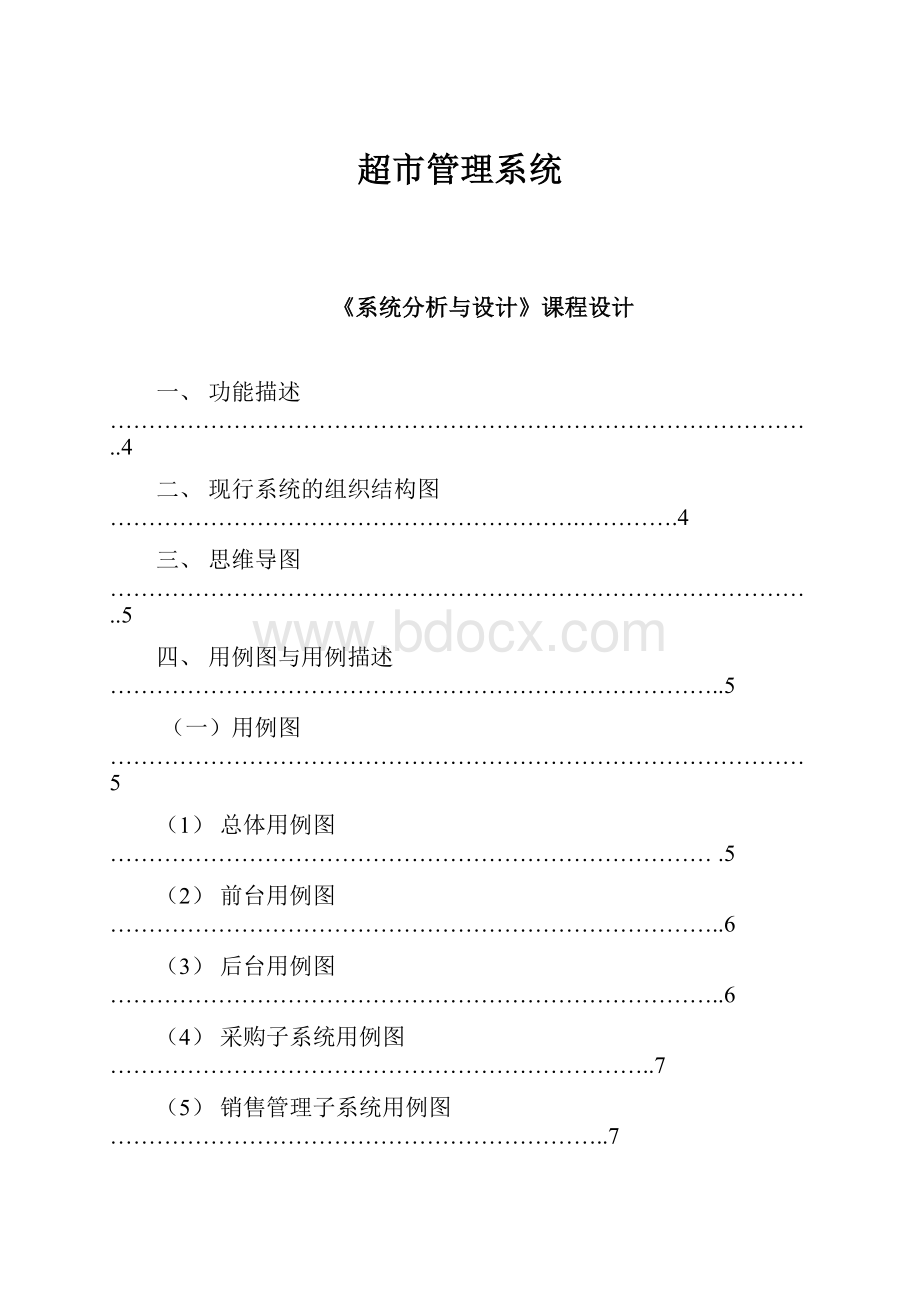 超市管理系统.docx_第1页