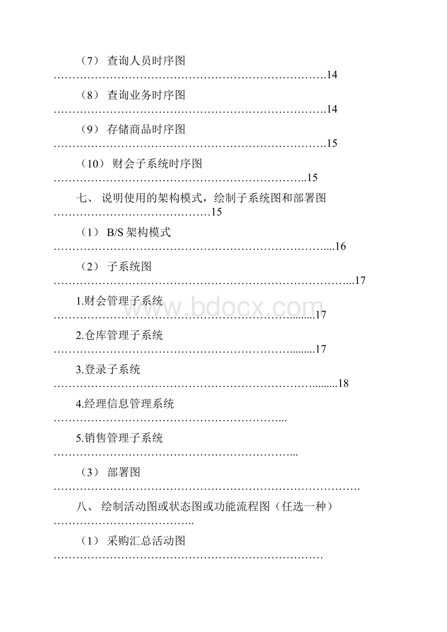 超市管理系统.docx_第3页