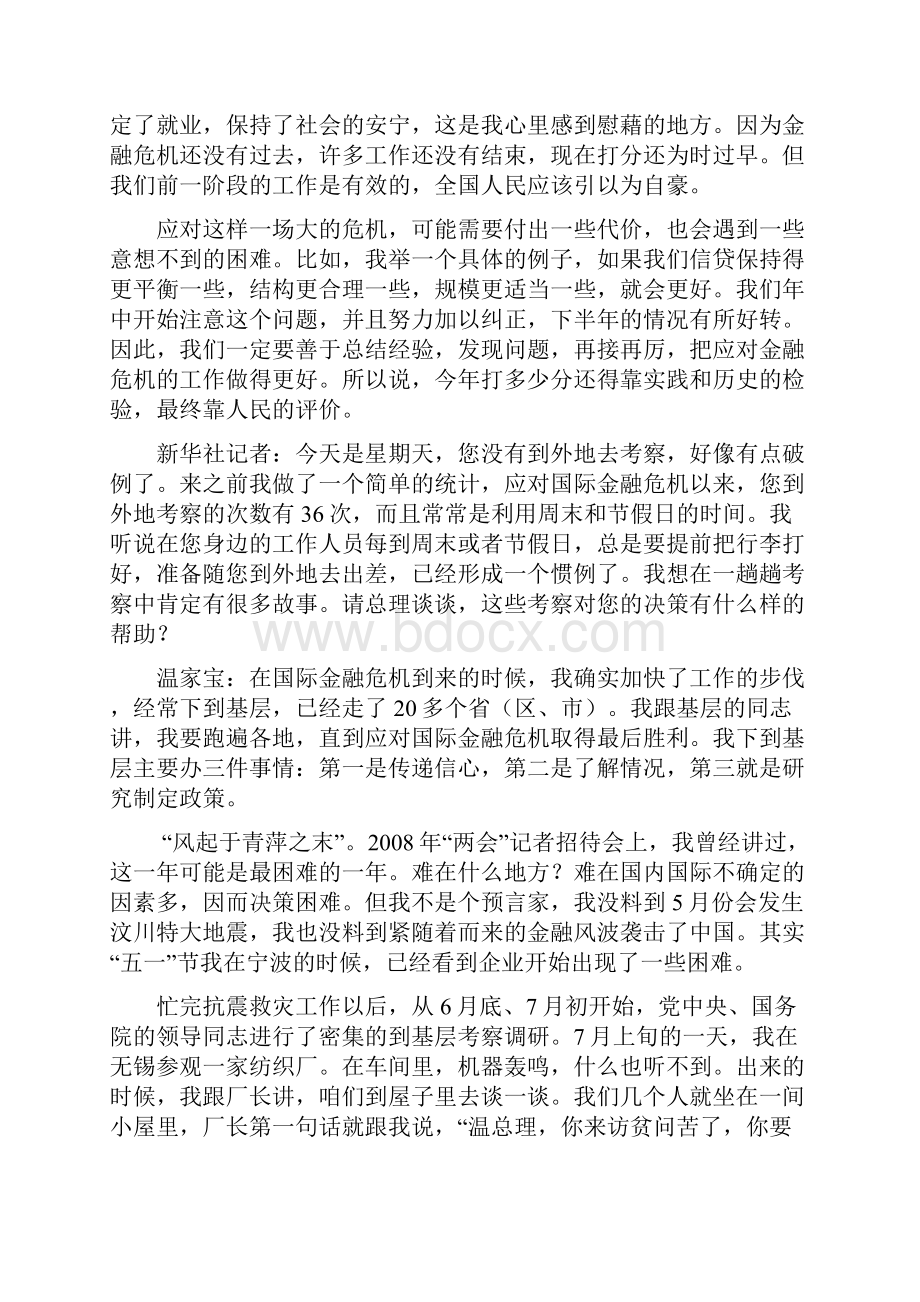 温家宝总理就当前经济形势和明年经济工作.docx_第2页