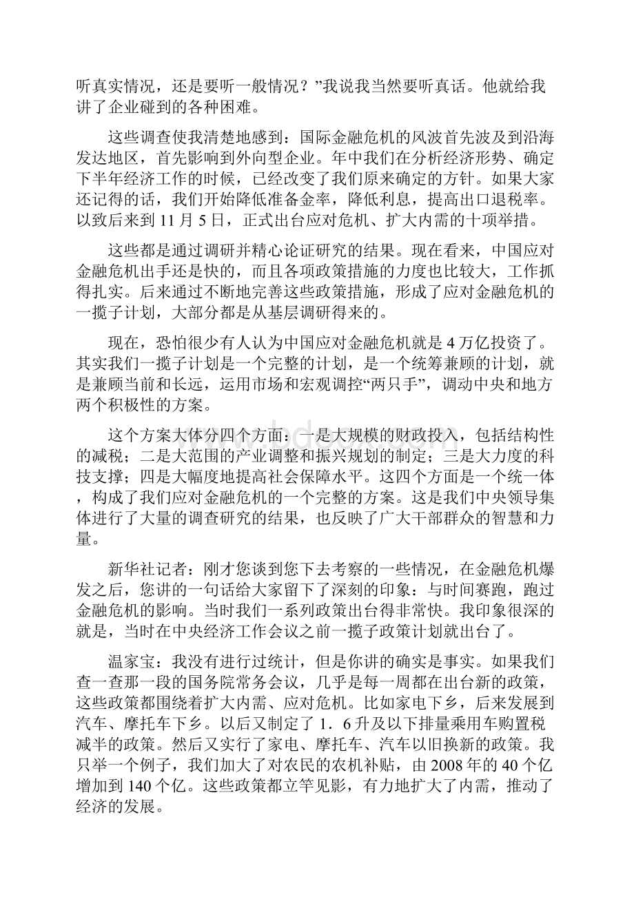 温家宝总理就当前经济形势和明年经济工作.docx_第3页