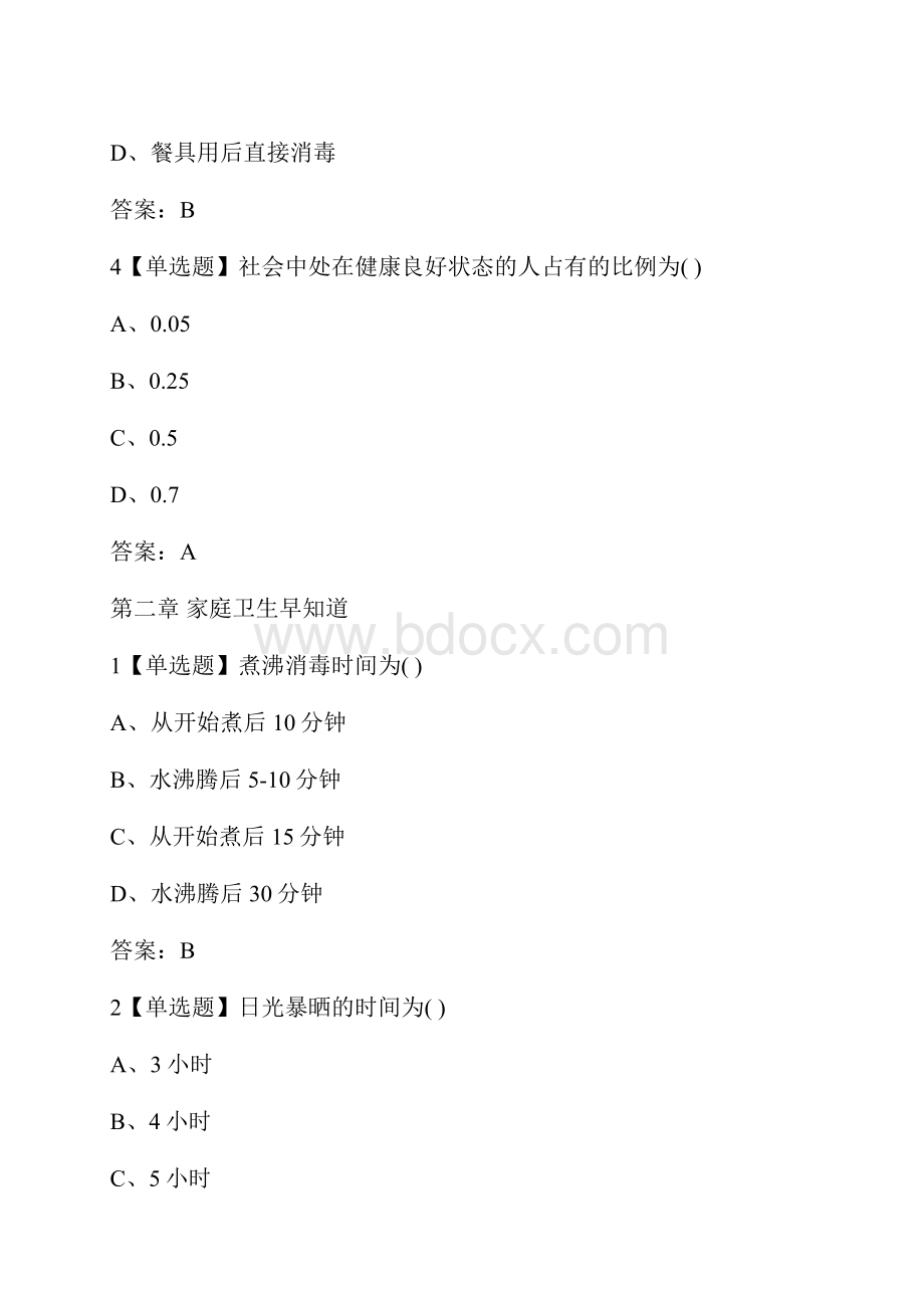 《家庭实用护理技术》章节测试答案.docx_第2页