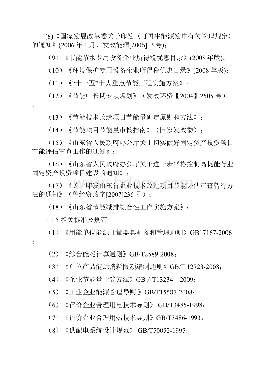 秸秆沼气发电节能评估报告.docx_第3页