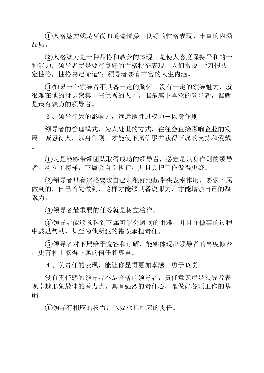 培训内容八提升领导力的12种方法.docx_第2页