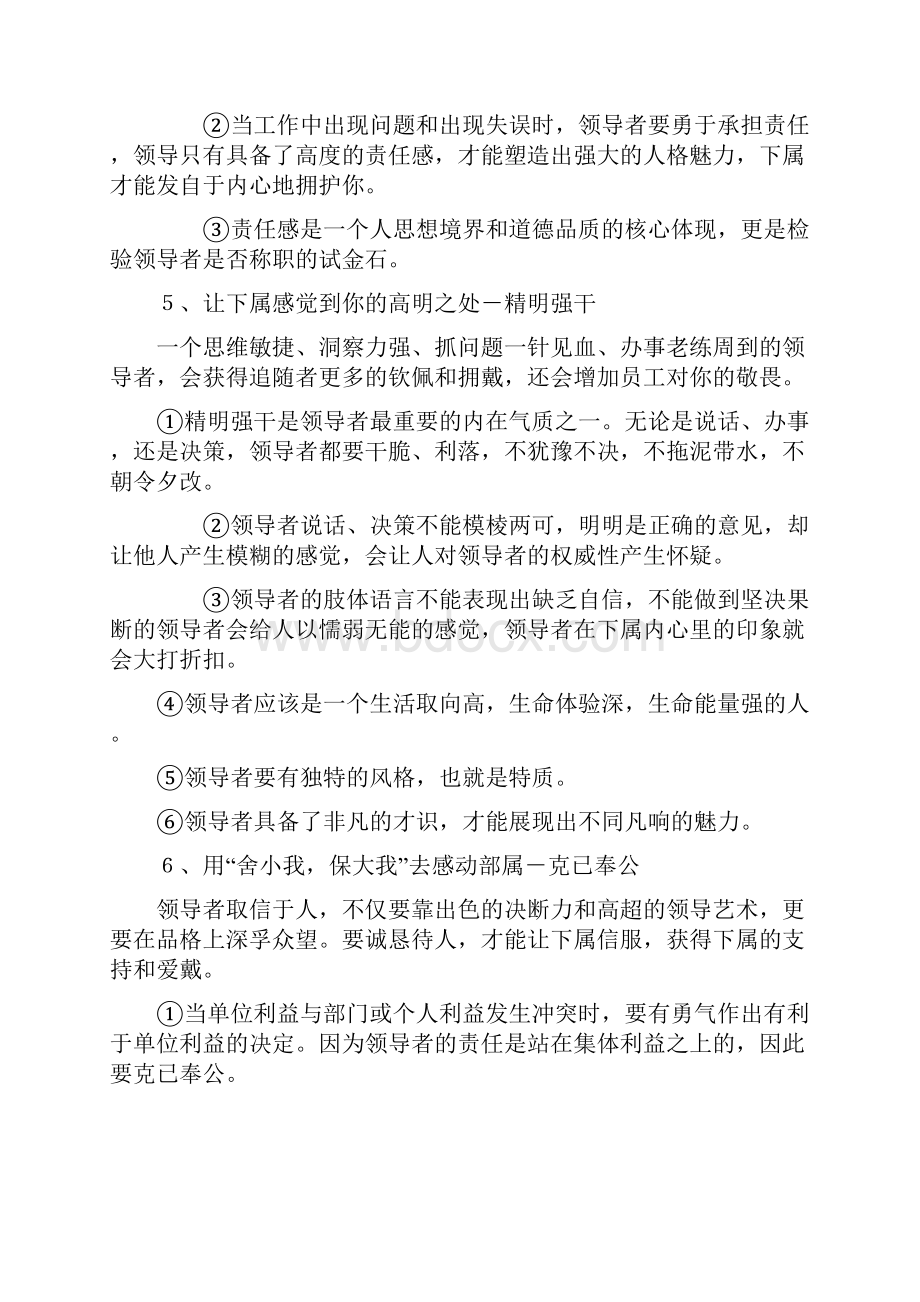 培训内容八提升领导力的12种方法.docx_第3页