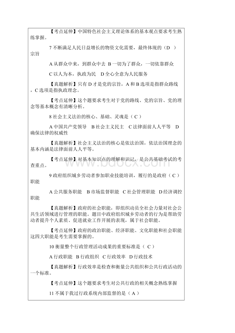 湖北省事业单位考试题库1 3.docx_第3页