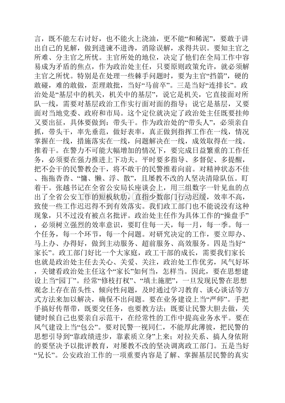 当好基层政治处主任之我见范文.docx_第2页