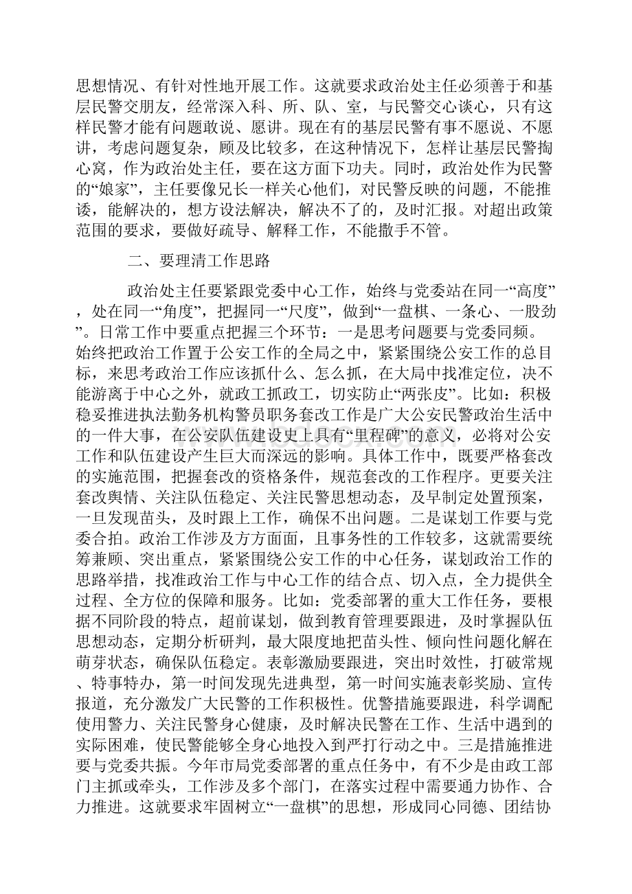 当好基层政治处主任之我见范文.docx_第3页