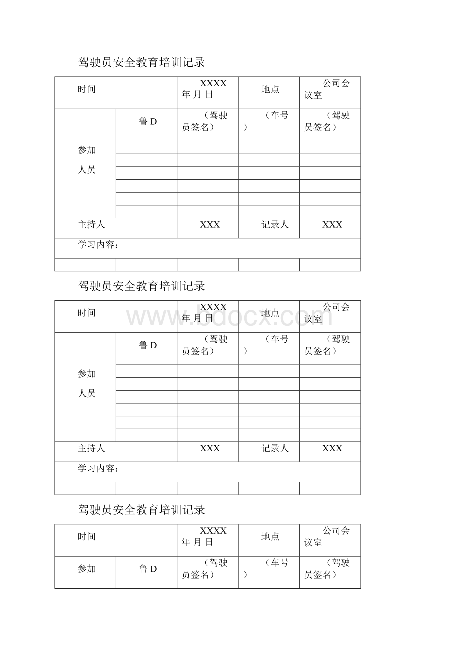 XXXX年驾驶员安全教育培训记录.docx_第2页