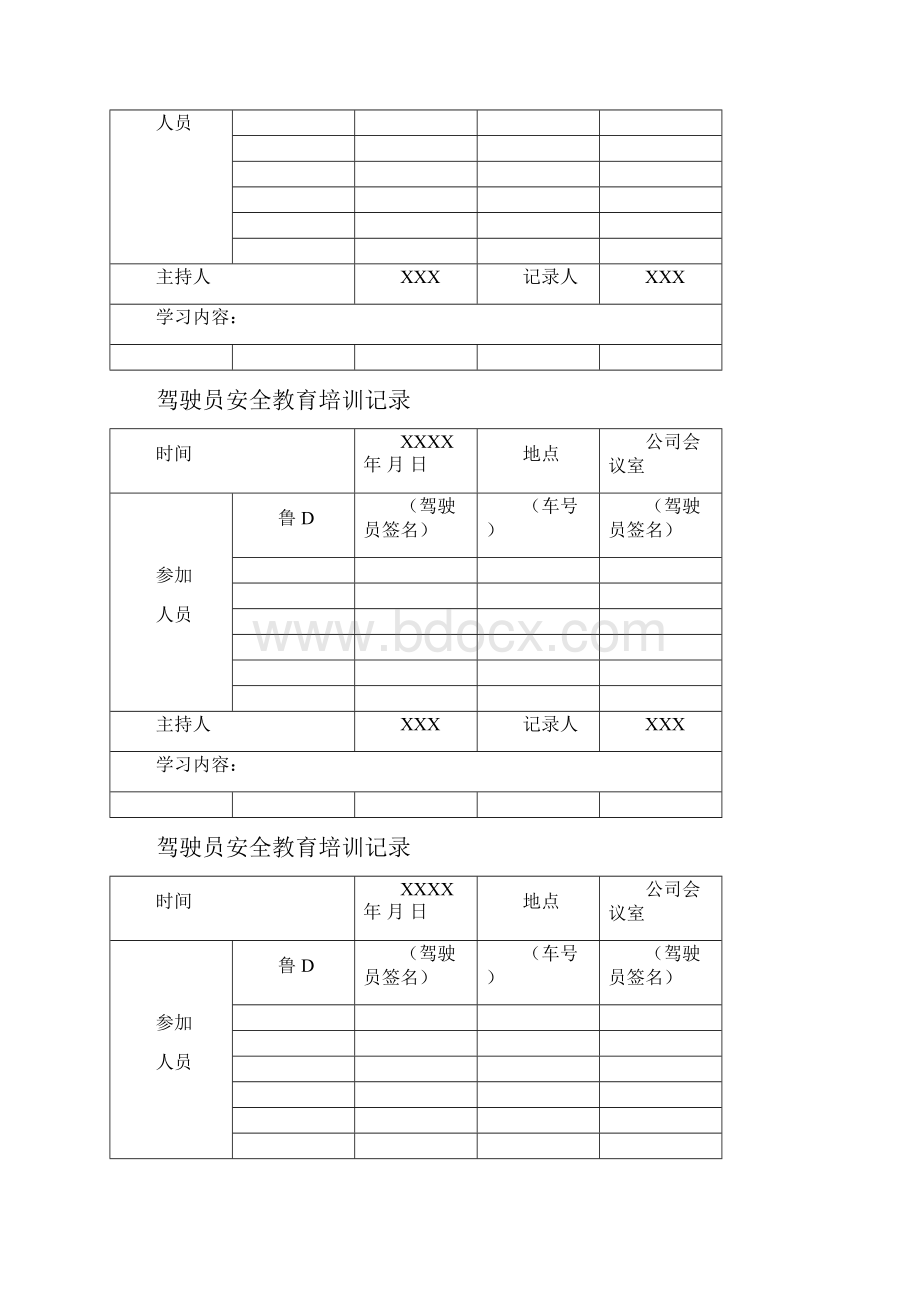 XXXX年驾驶员安全教育培训记录.docx_第3页