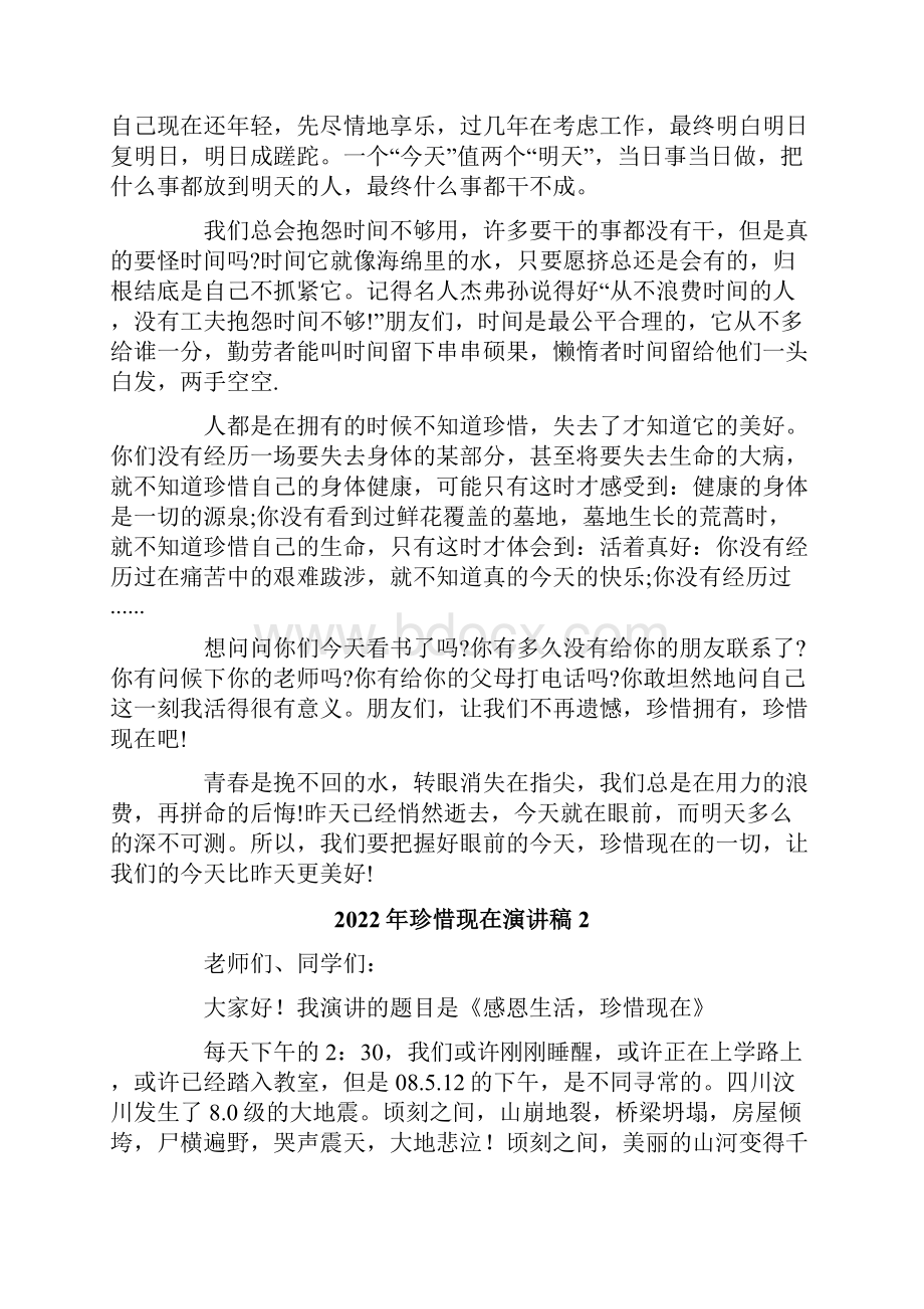 精编珍惜现在演讲稿.docx_第2页