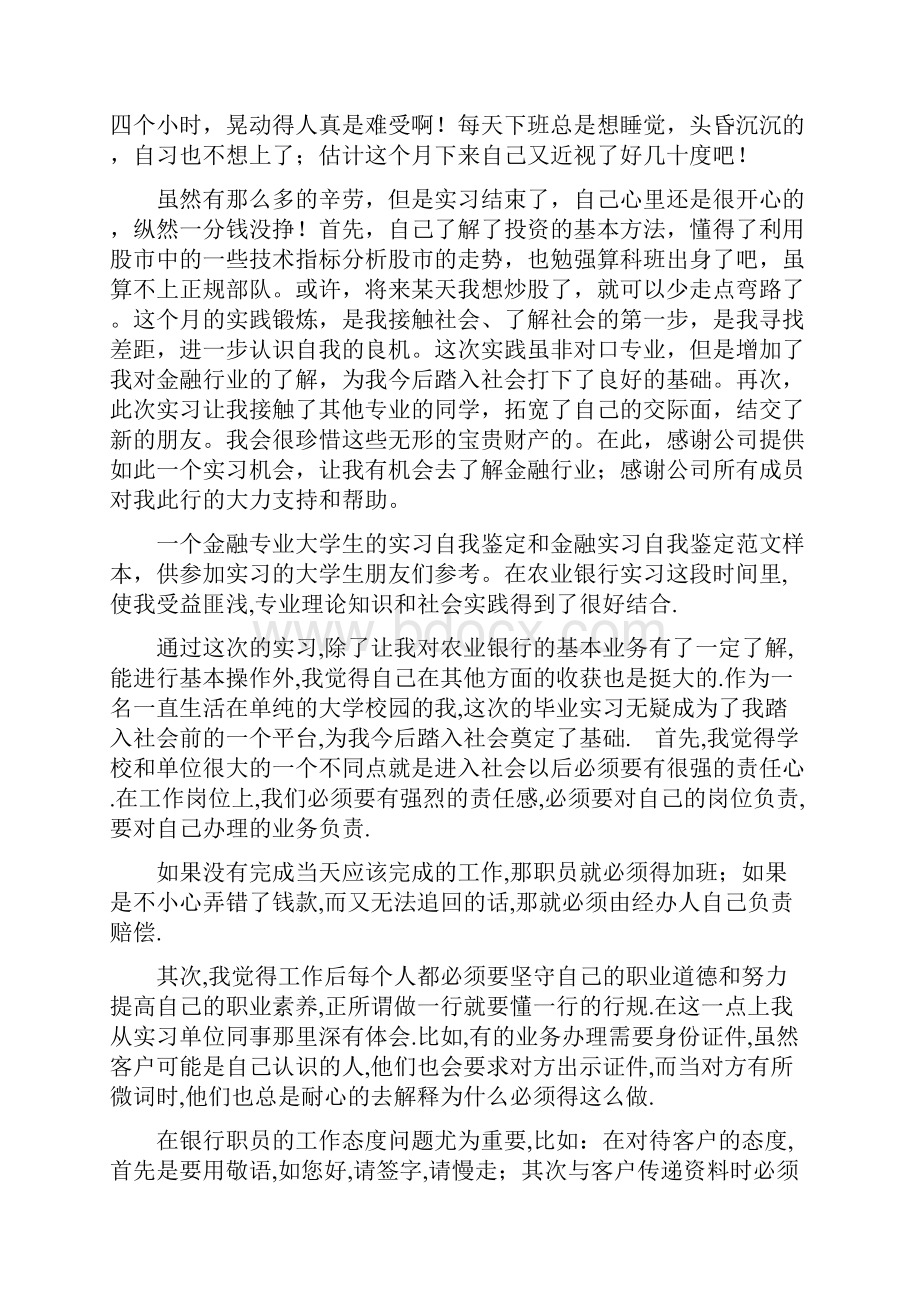 金融系统工作总结.docx_第2页