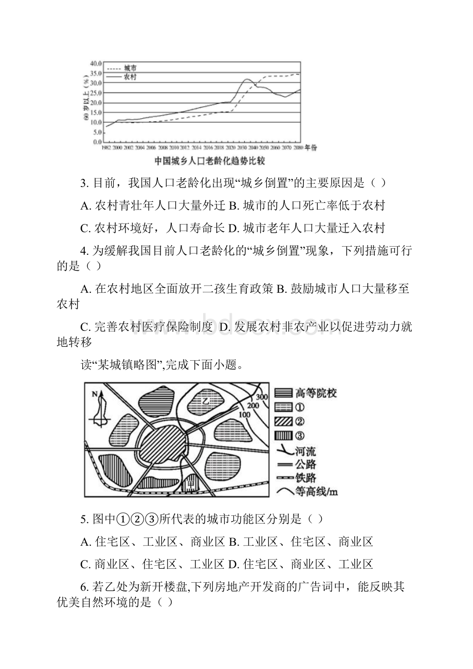 学年高二地理上学期期初考试试题1.docx_第2页