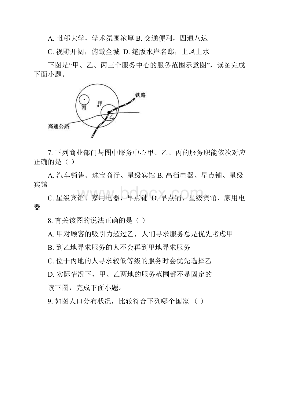 学年高二地理上学期期初考试试题1.docx_第3页