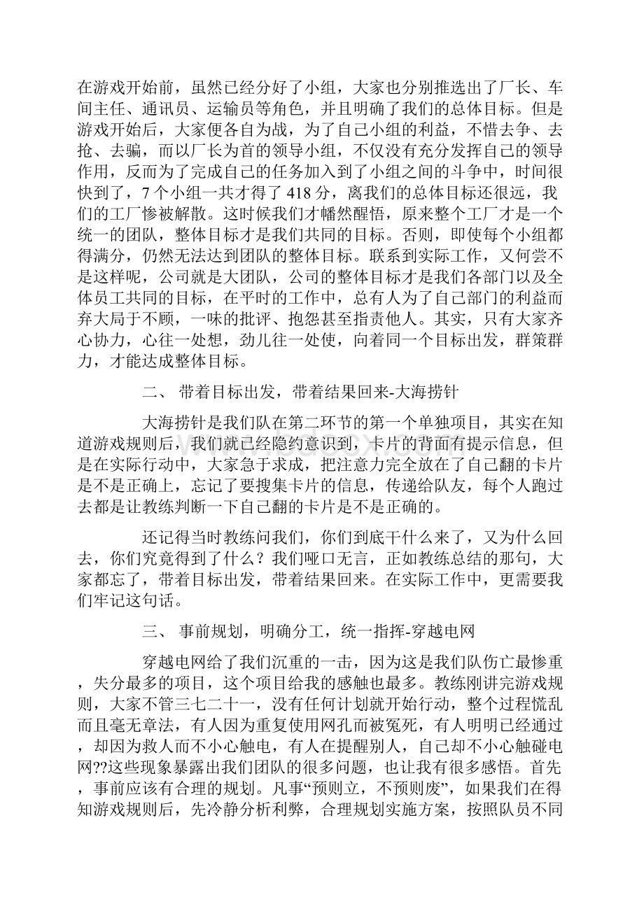 新人拓展训练心得体会精选多篇.docx_第3页