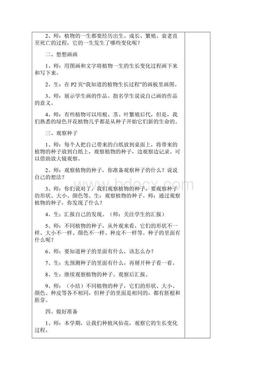 教科版小学三年级科学下册表格教案一二单元.docx_第2页