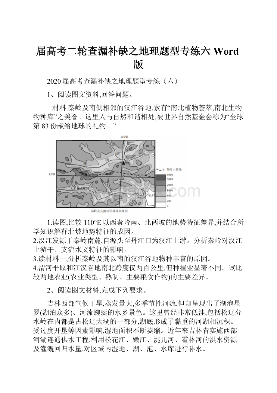 届高考二轮查漏补缺之地理题型专练六 Word版.docx