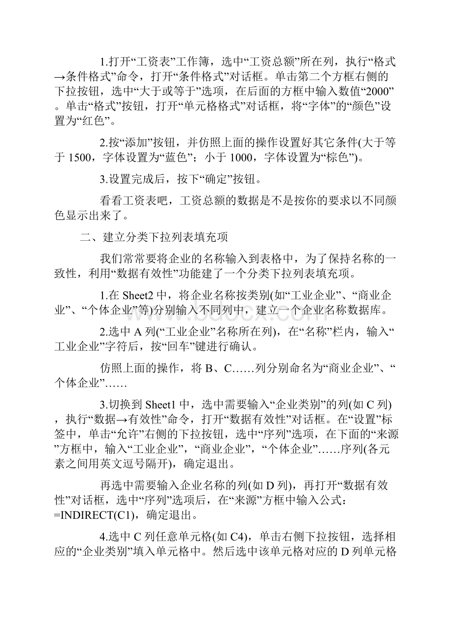 非常齐全的电脑知识及管理知识分析.docx_第2页