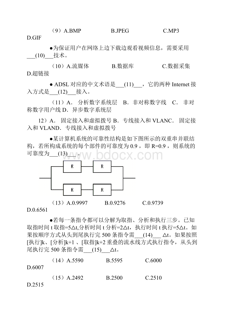 下半年电子商务设计师考试真题及答案.docx_第2页