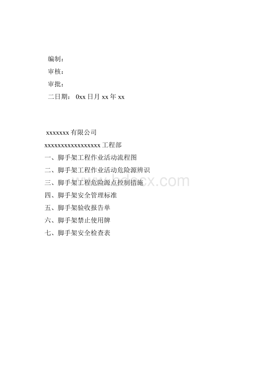 脚手架工程危险源辨识及安全管理.docx_第2页