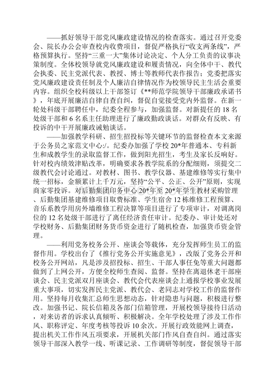 学校党风廉政设暨纪检监察会上的讲话.docx_第2页