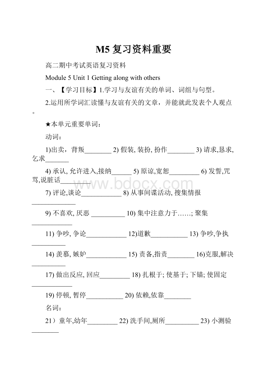 M5 复习资料重要.docx