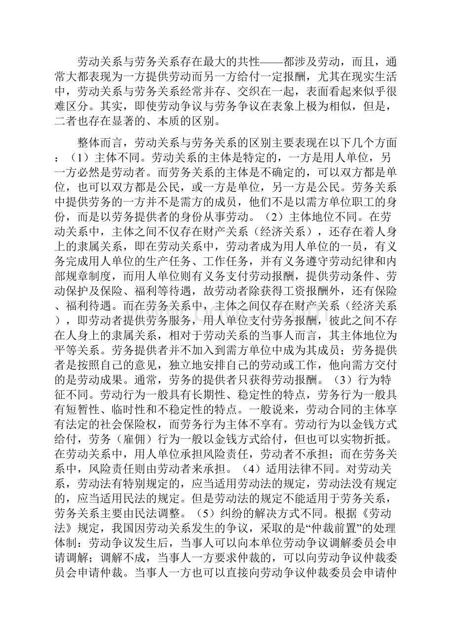 劳动劳务雇佣承揽承包关系的分野.docx_第3页