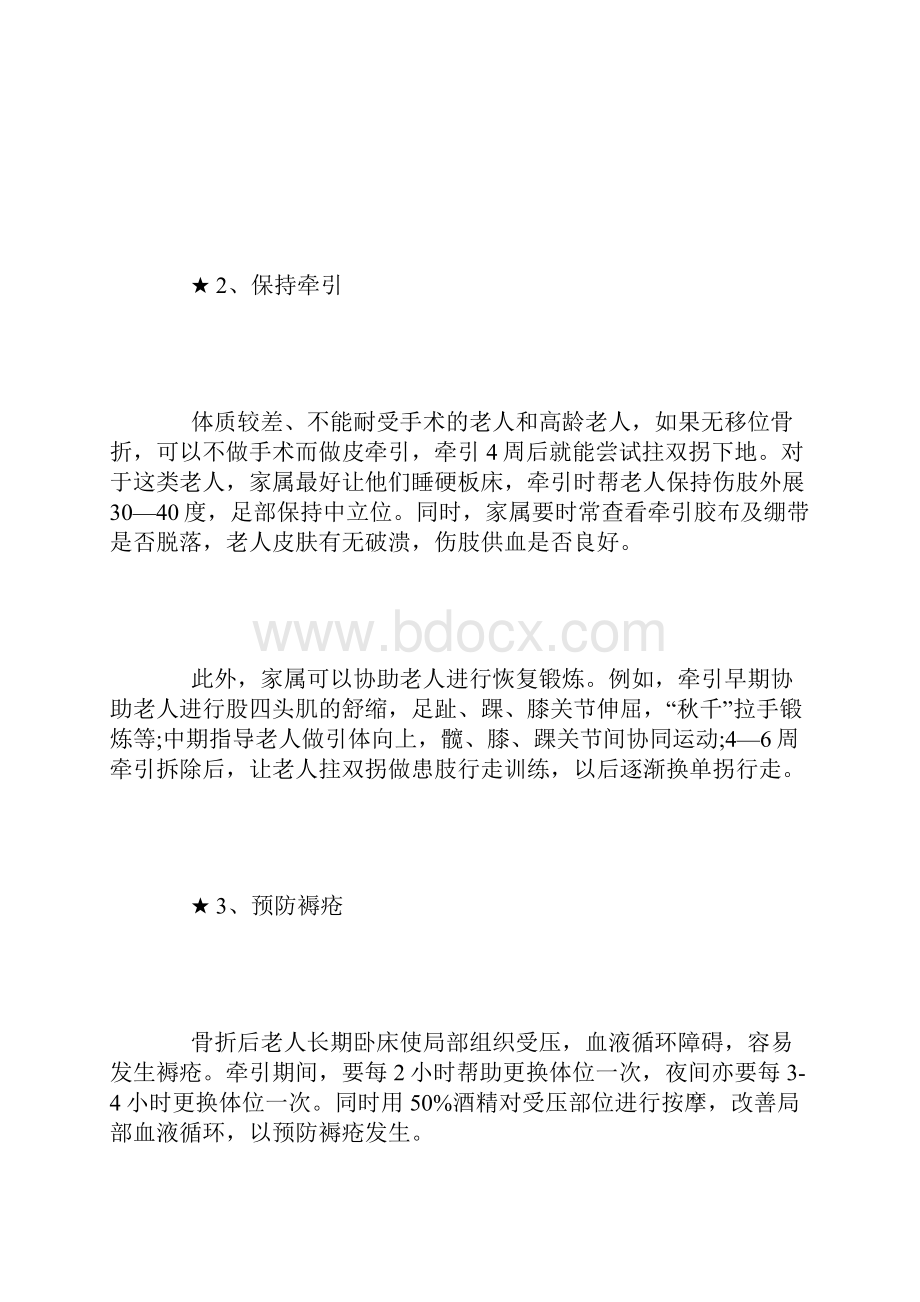 老人骨折后这样护理恢复更快.docx_第2页