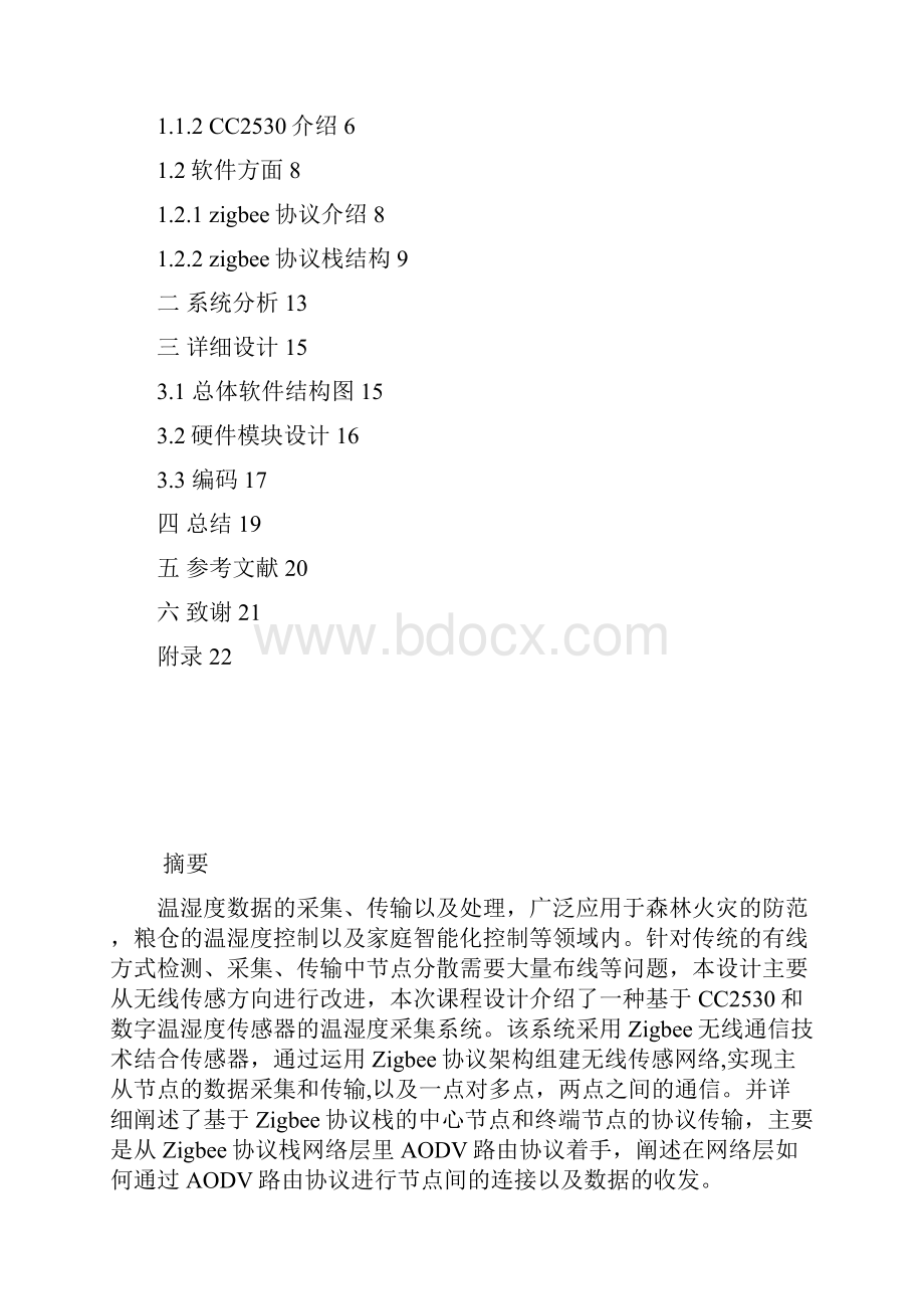 嵌入式温湿度采集系统设计.docx_第2页